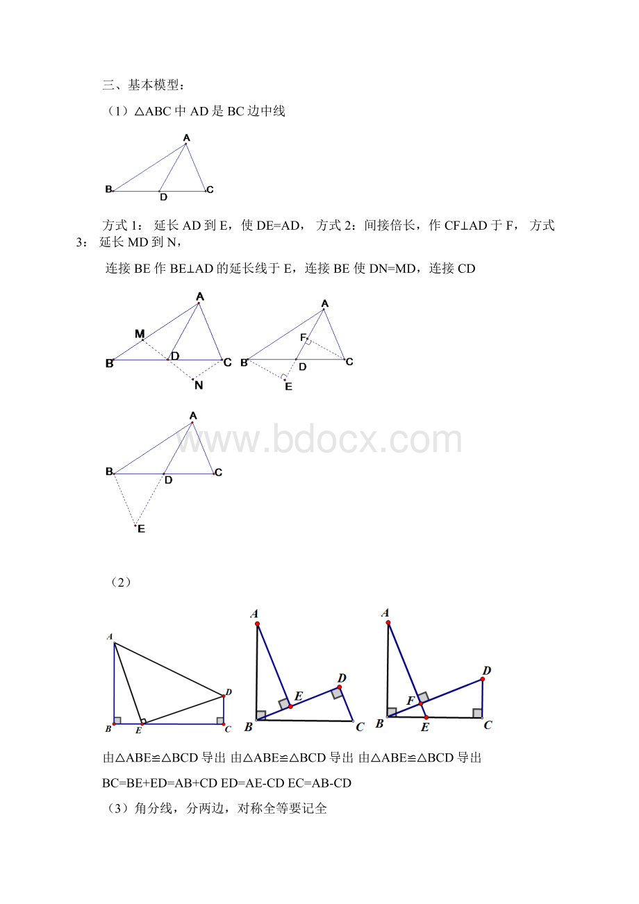 人教版八年级上册数学专题+全等三角形中辅助线的添加.docx_第2页