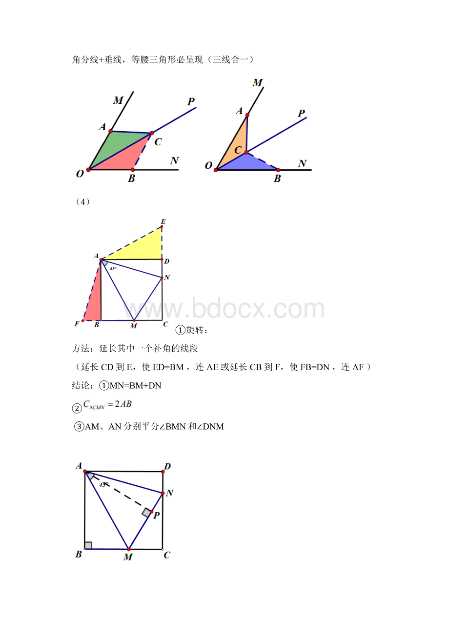 人教版八年级上册数学专题+全等三角形中辅助线的添加.docx_第3页