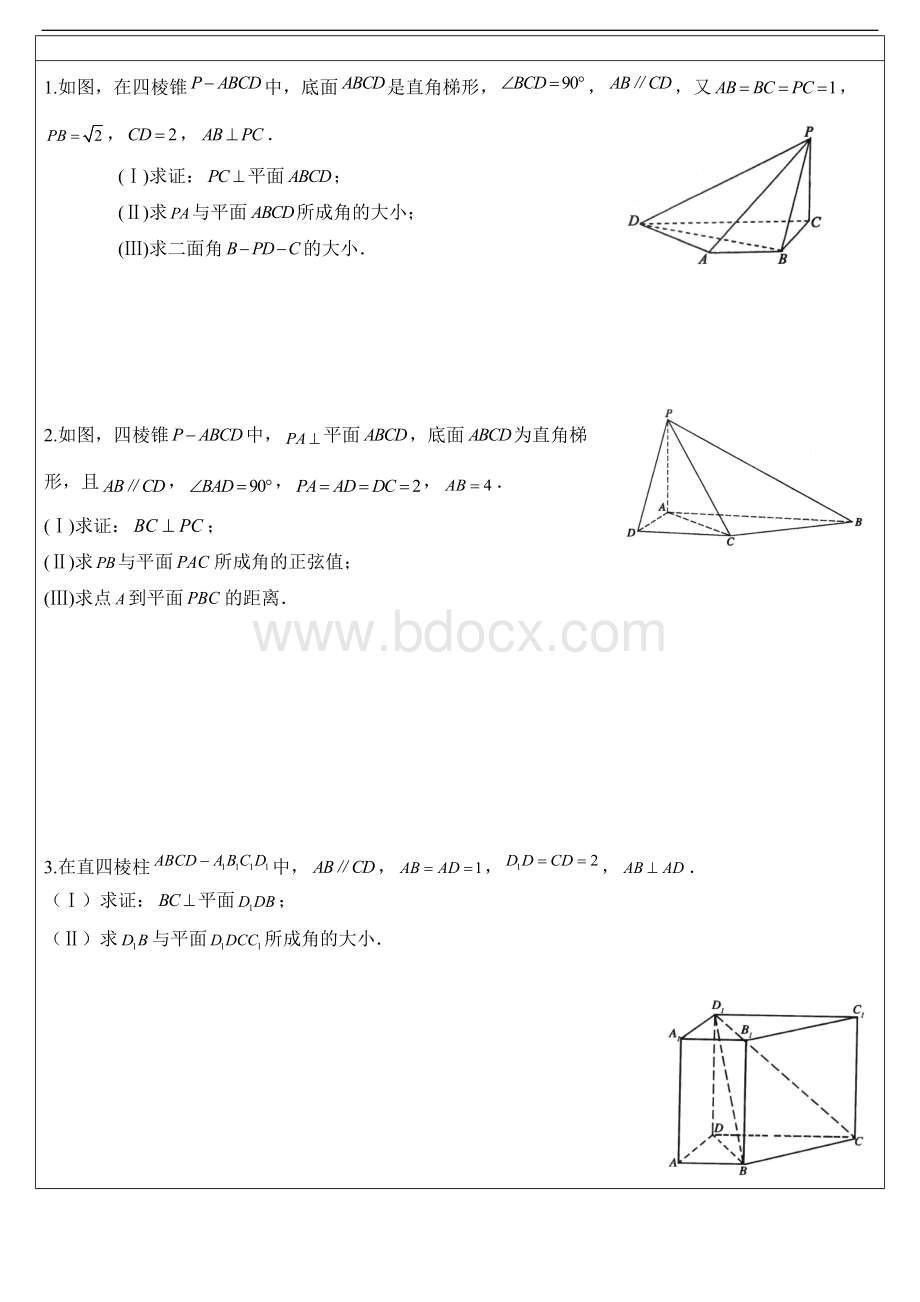 线面垂直--经典练习题Word文件下载.doc_第1页