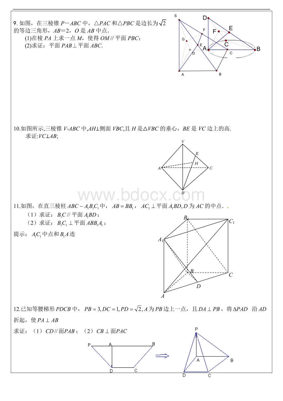 线面垂直--经典练习题.doc_第3页