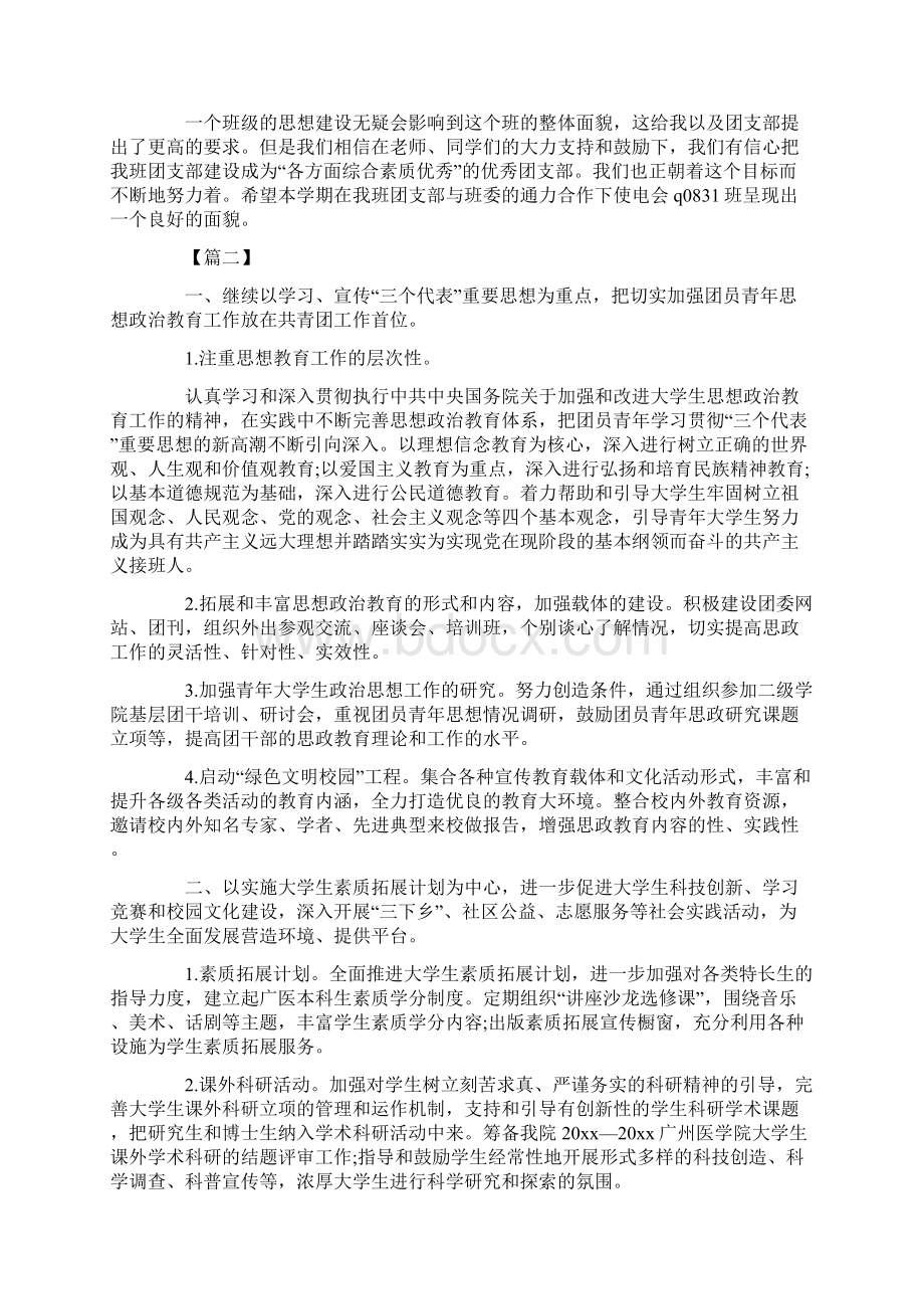 大学团委工作计划范文共三篇.docx_第2页