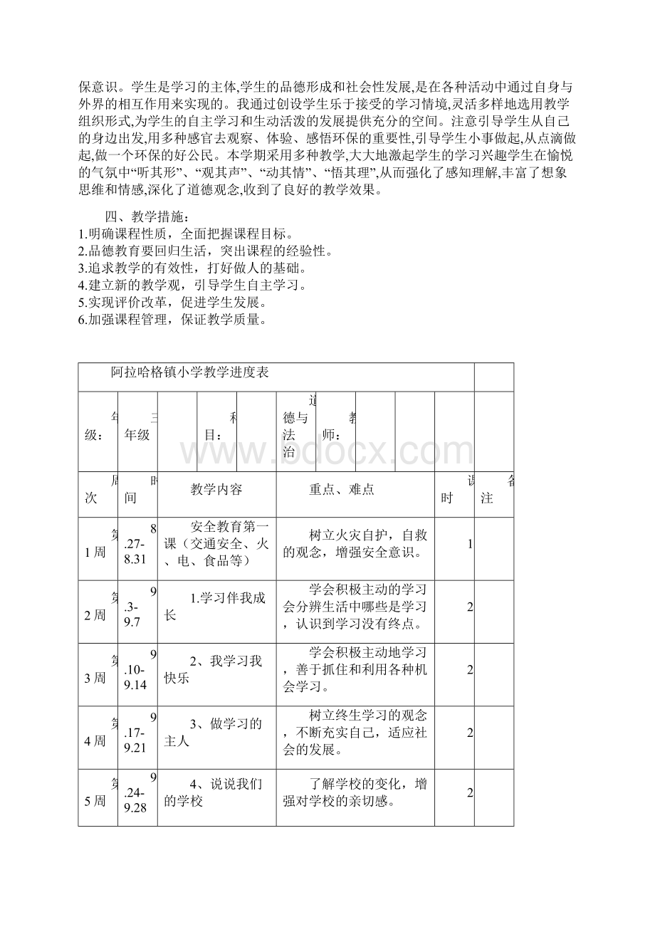 三年级上册品德与社会整册教案Word格式文档下载.docx_第2页