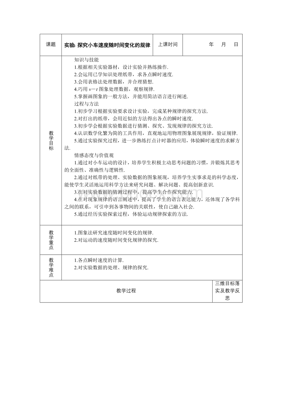 高中物理必修一第二章教案Word下载.doc