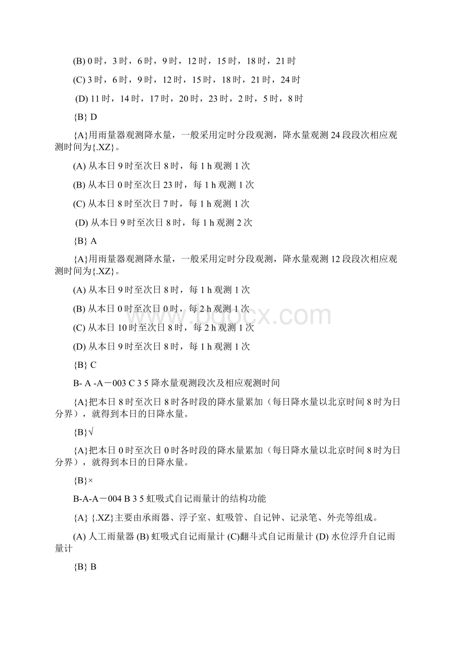 水文勘测工理论知识题初级工相关知识Word下载.docx_第3页