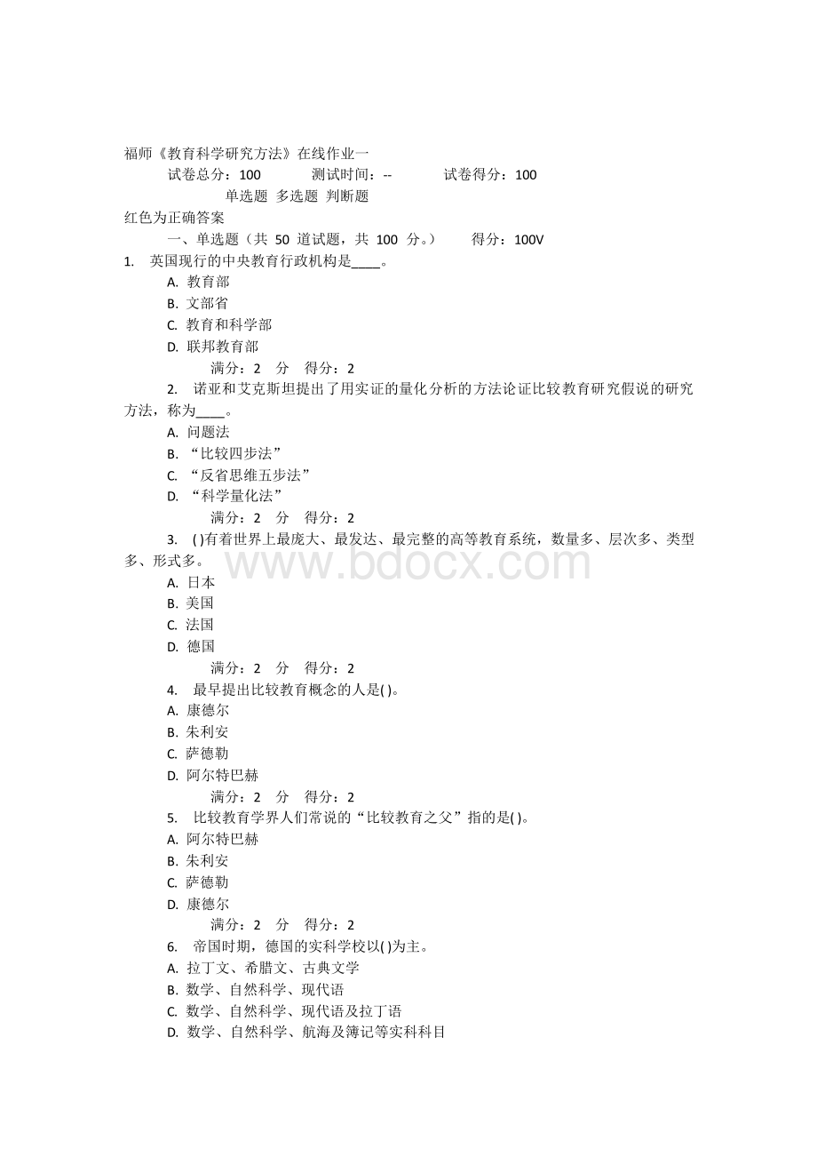 福师《教育科学研究方法》在线作业一答案绝对分.docx