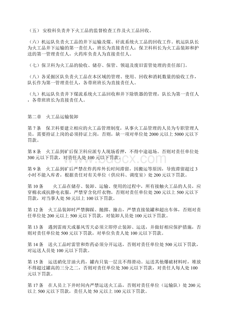 煤矿火工品管理规定文档格式.docx_第2页