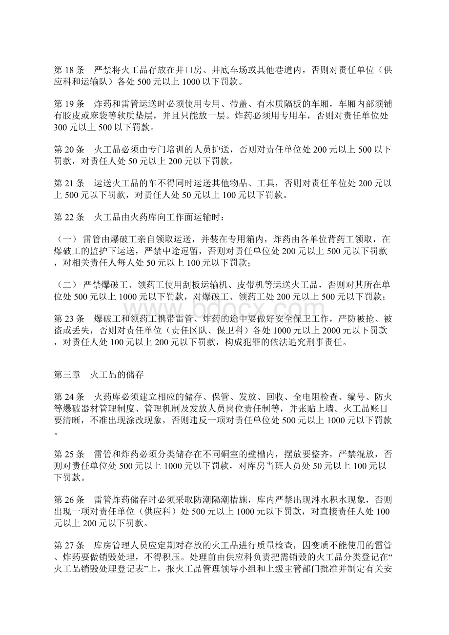 煤矿火工品管理规定文档格式.docx_第3页