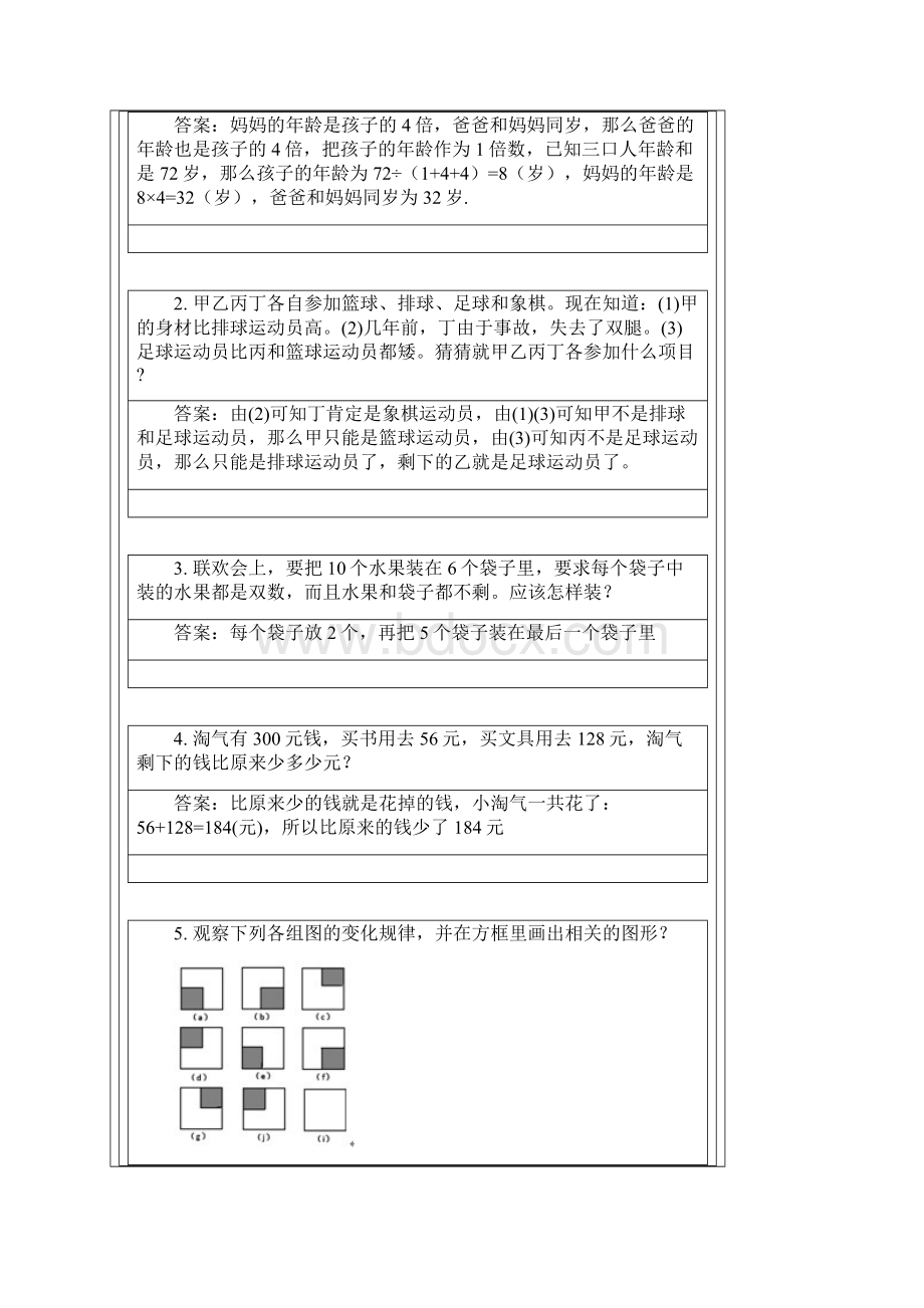 小学奥数题100道及答案Word文件下载.docx_第2页