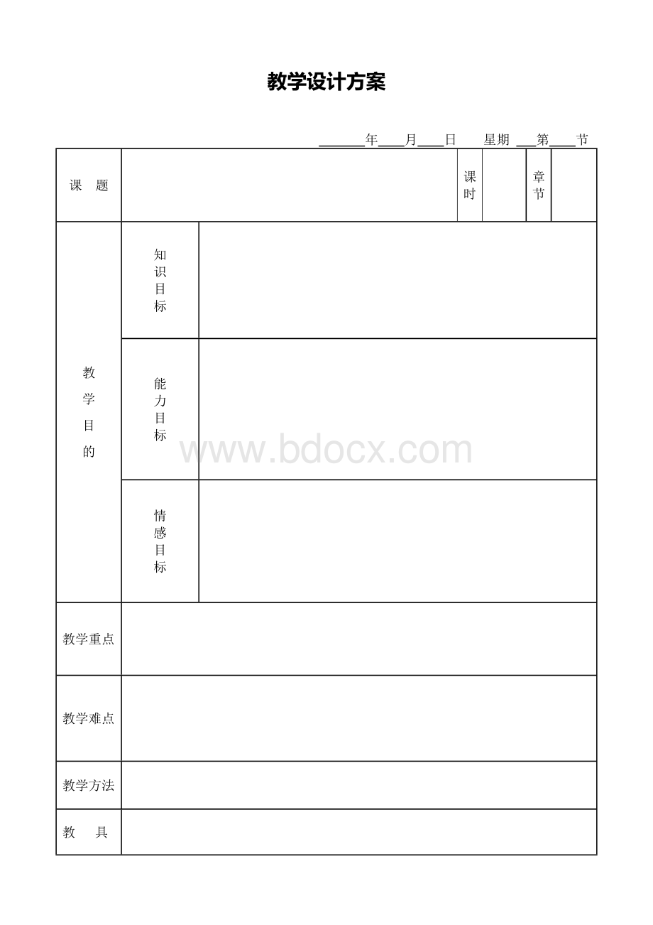 高中生物表格式空白教案模版.doc_第1页