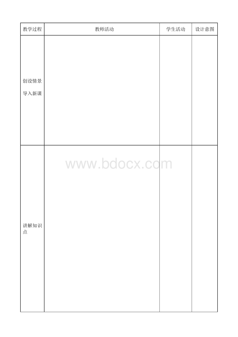 高中生物表格式空白教案模版Word格式.doc_第2页