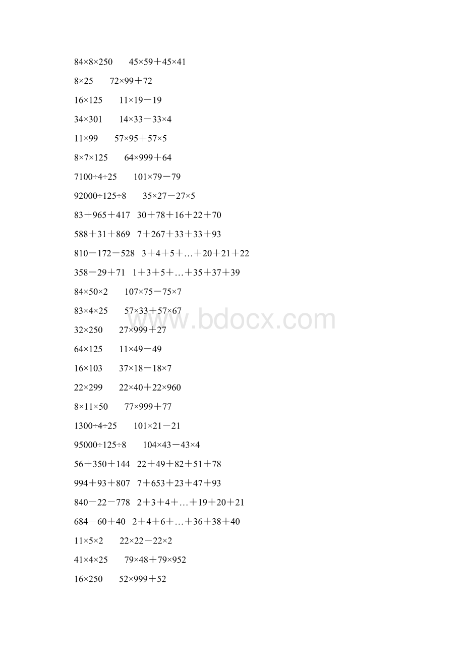 人教版四年级数学下册简便计算大全 190.docx_第3页