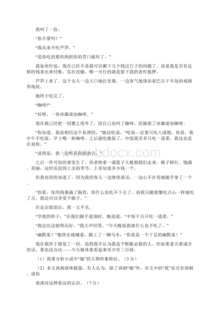 浙江省届高三高考全真模拟考试自选模块试题 Word版含答案Word下载.docx_第3页