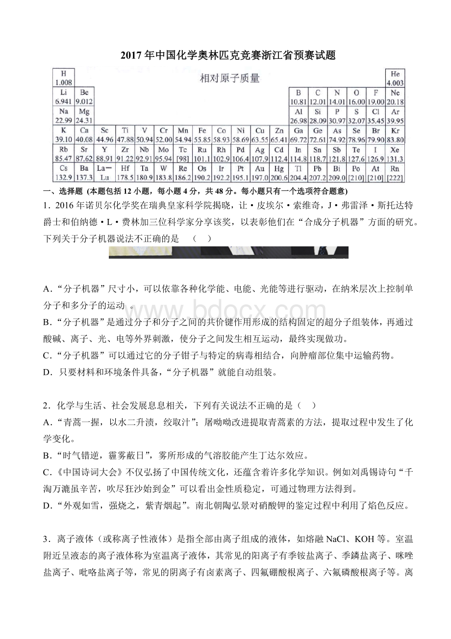 中国化学奥林匹克竞赛浙江省预赛试题和答案Word格式文档下载.docx