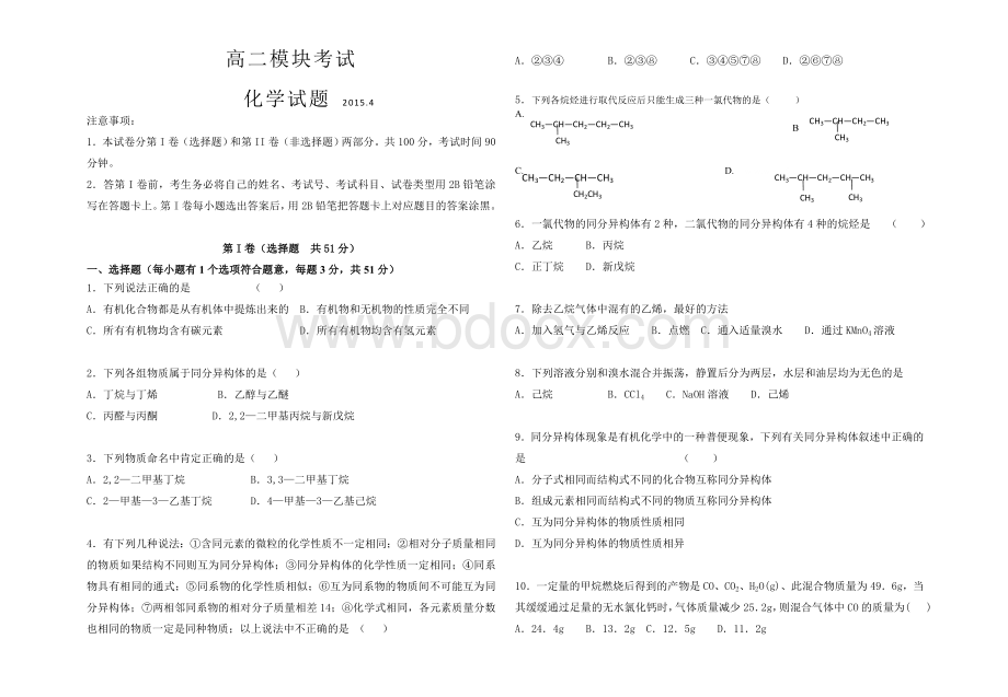 高二化学选修五第一章测试题.doc_第1页