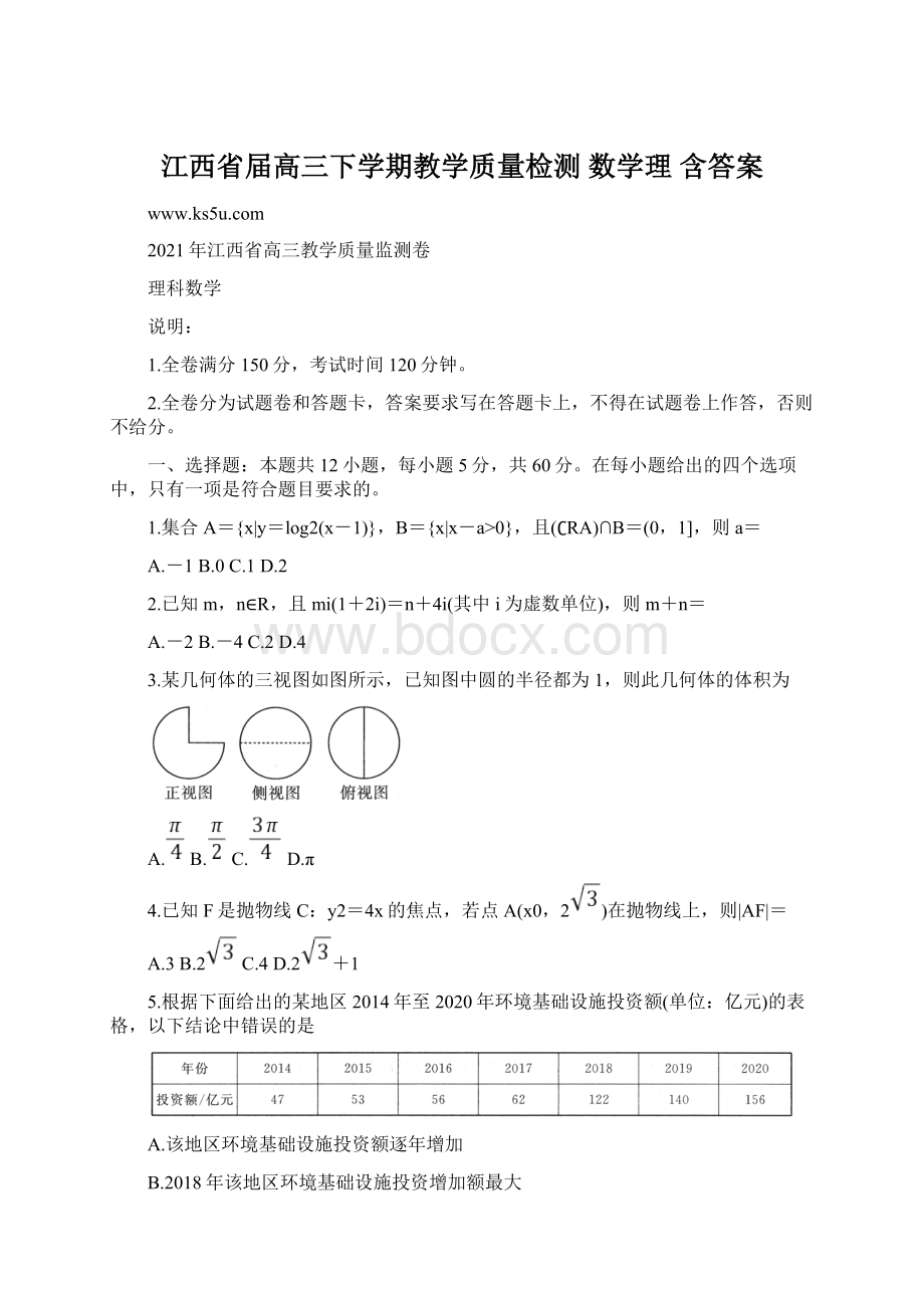 江西省届高三下学期教学质量检测 数学理 含答案.docx_第1页