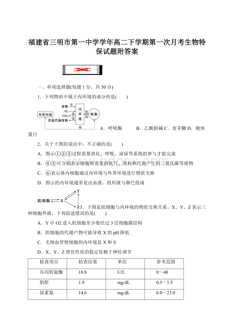 福建省三明市第一中学学年高二下学期第一次月考生物特保试题附答案.docx