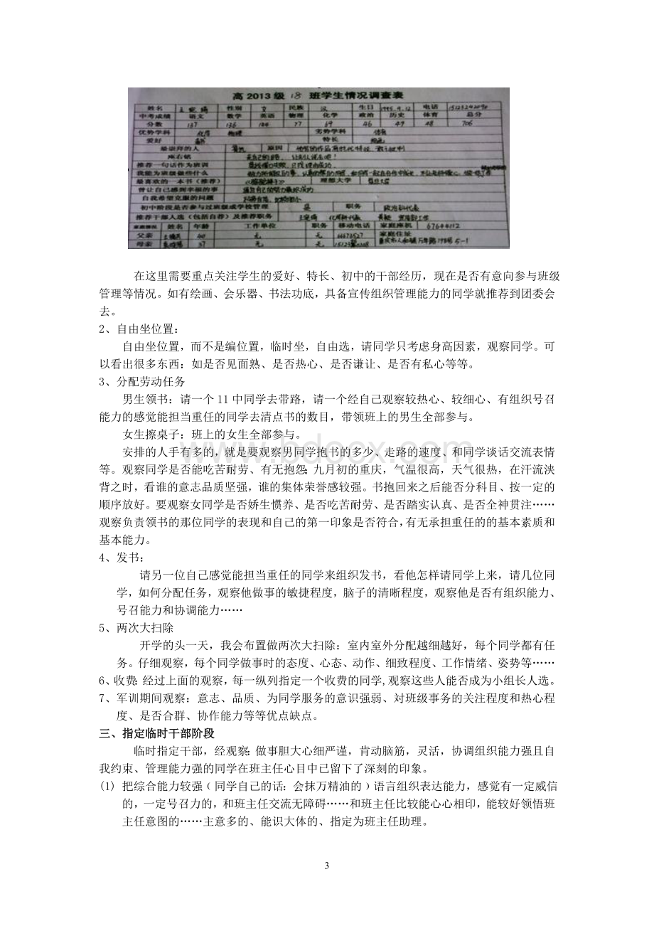 班团干部的选拔和培养Word文档格式.doc_第3页