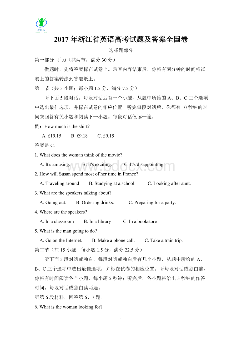 浙江省英语高考试题及答案全国卷word版Word下载.doc_第1页