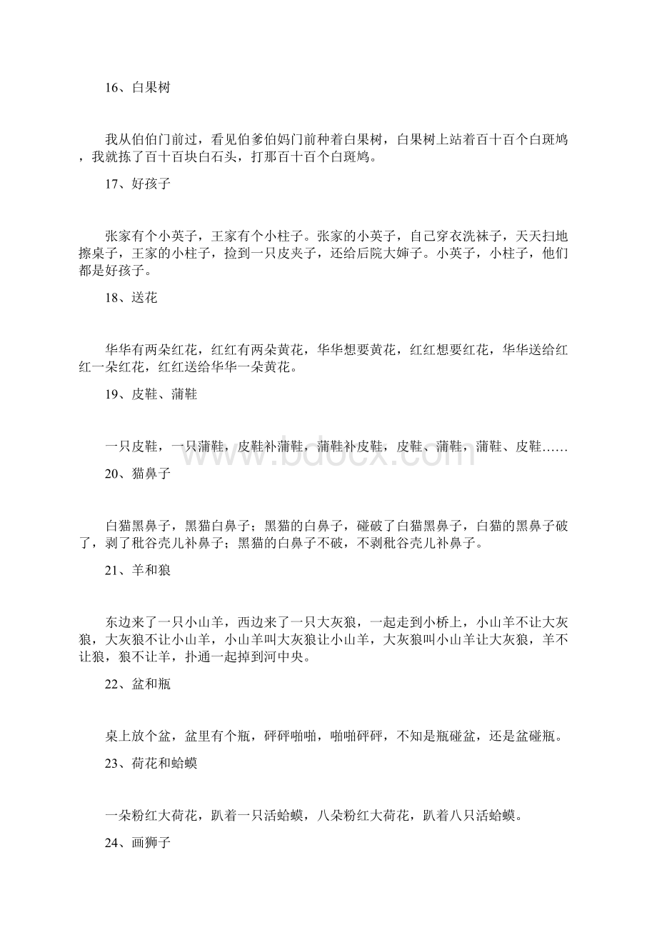 小学各年级都适合的8个绕口令学好普通话就靠它Word文档格式.docx_第3页