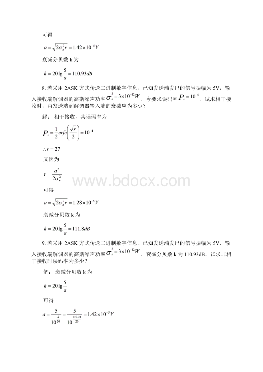 通信原理答案6.docx_第3页