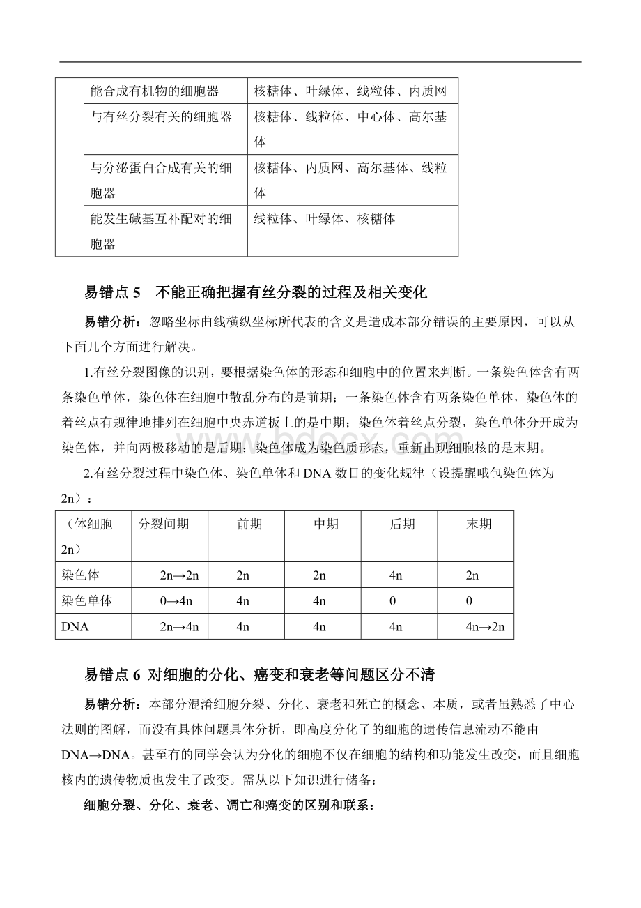 高考生物易错知识点总结Word下载.doc_第3页