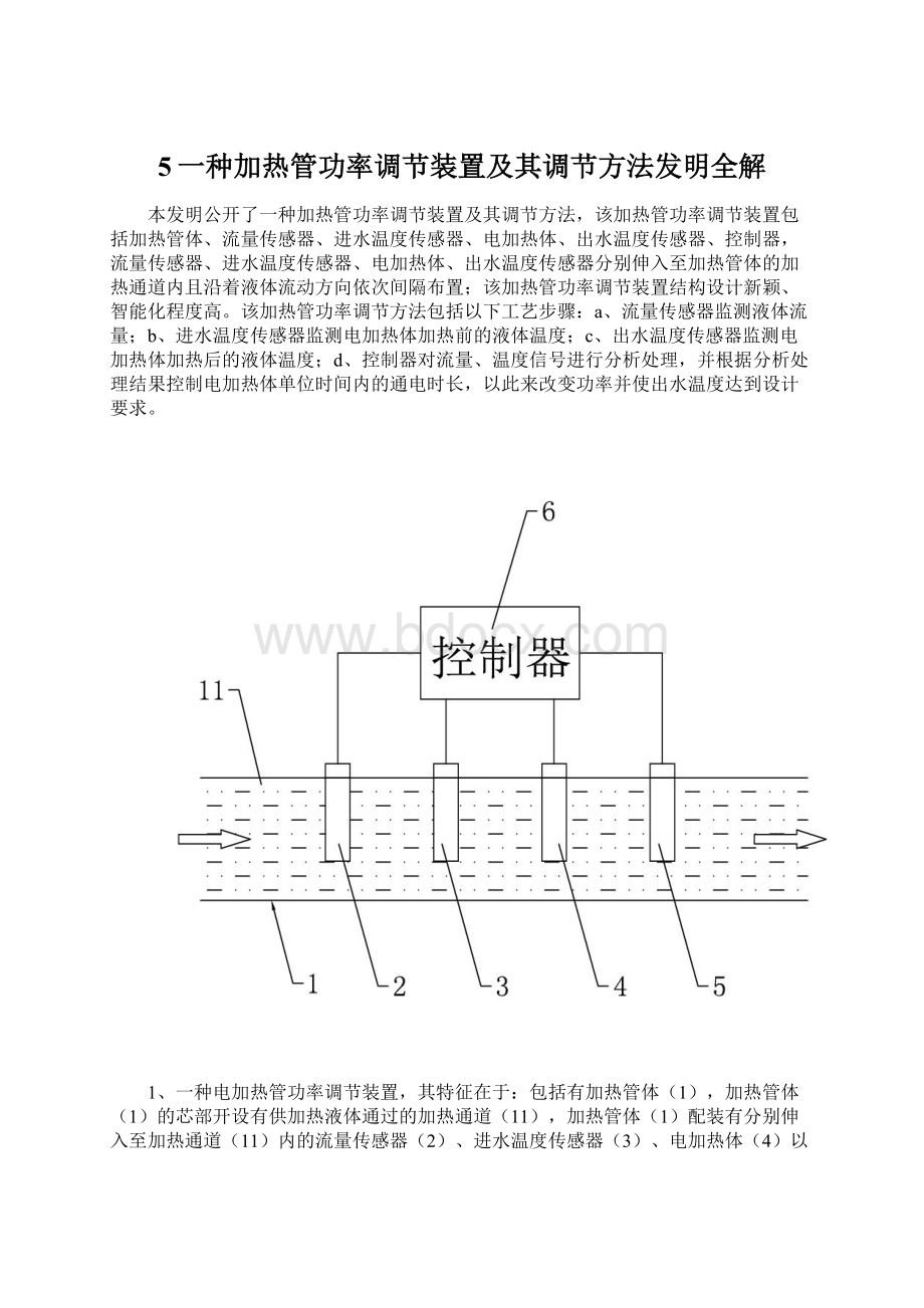 5一种加热管功率调节装置及其调节方法发明全解.docx_第1页