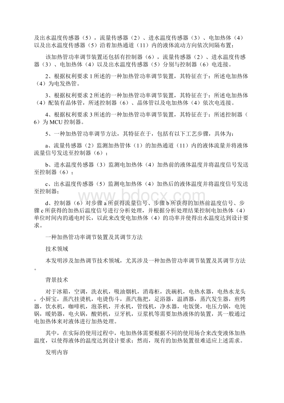 5一种加热管功率调节装置及其调节方法发明全解.docx_第2页