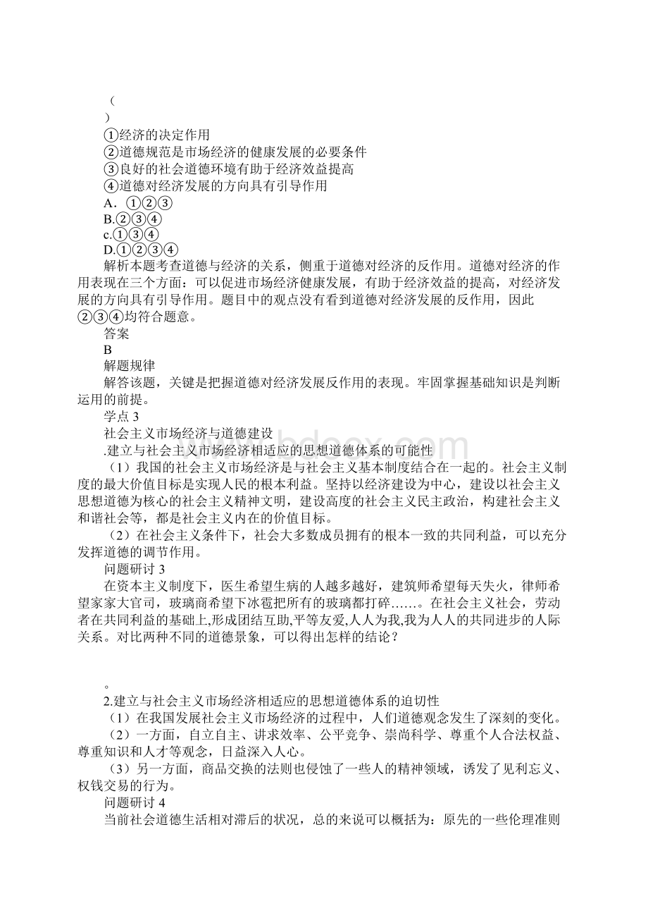 第1课时 经济生活与道德建设教学习型教学案Word文档格式.docx_第3页