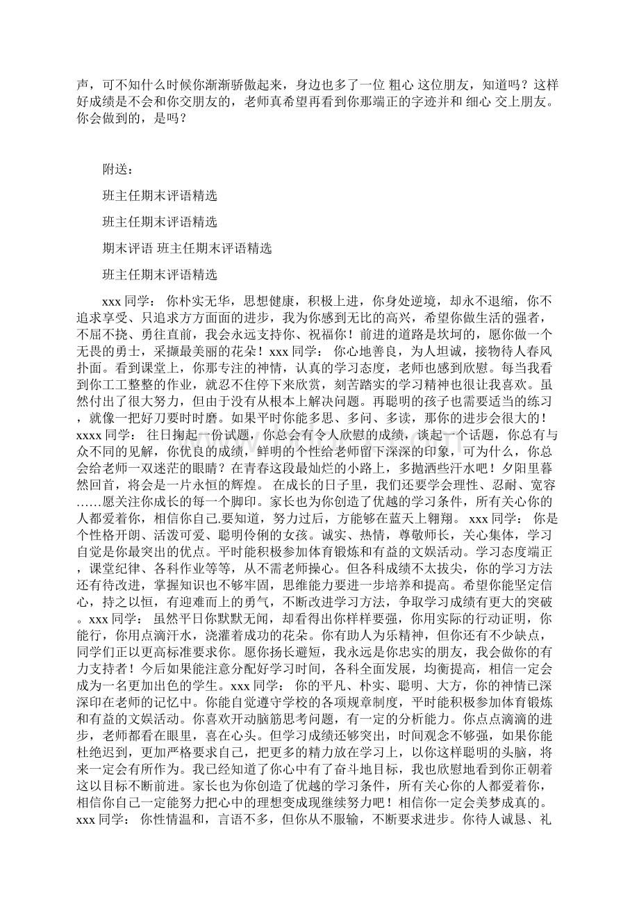 班主任期末评语Word文件下载.docx_第3页