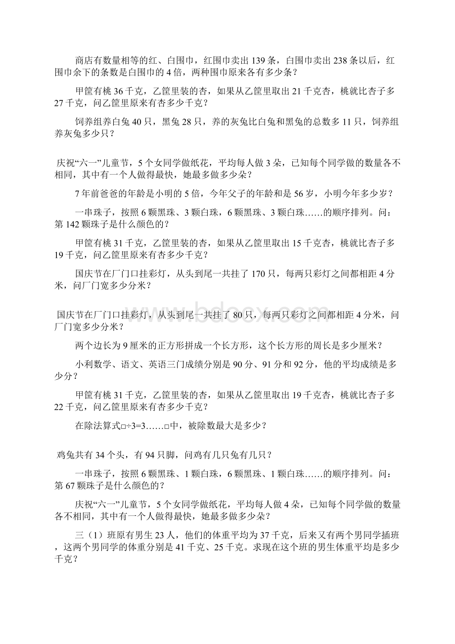 三年级数学奥数题综合练习题大全57.docx_第2页