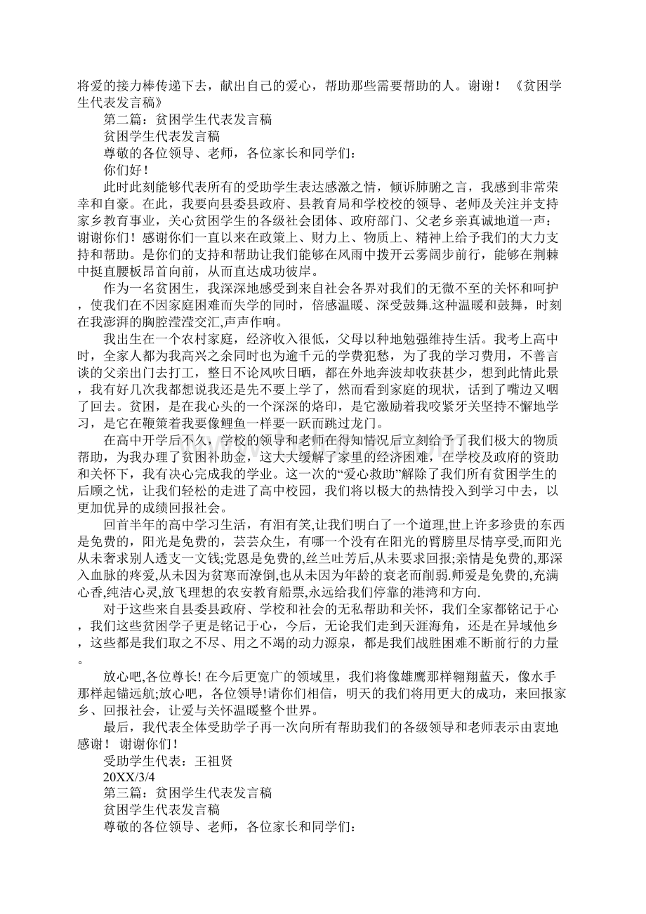 贫困大学生代表发言稿.docx_第2页