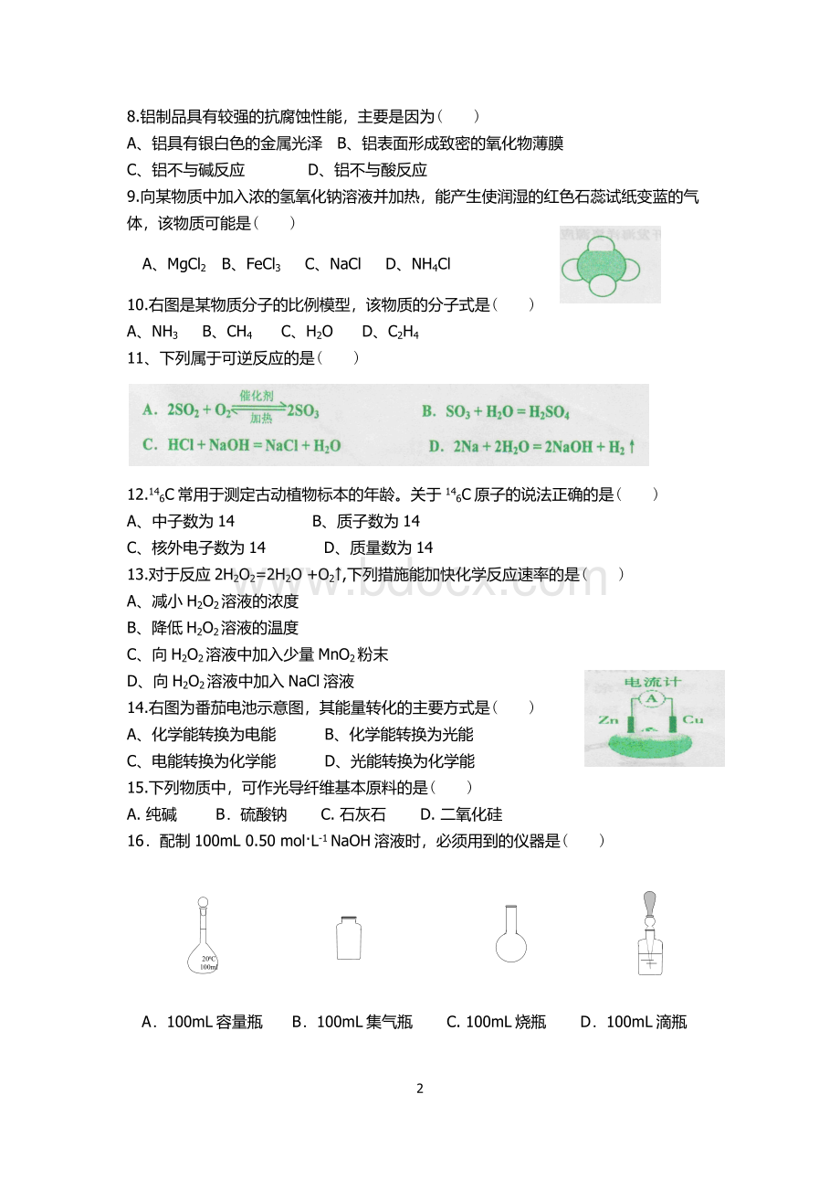 高中化学会考模拟试卷十.docx_第2页