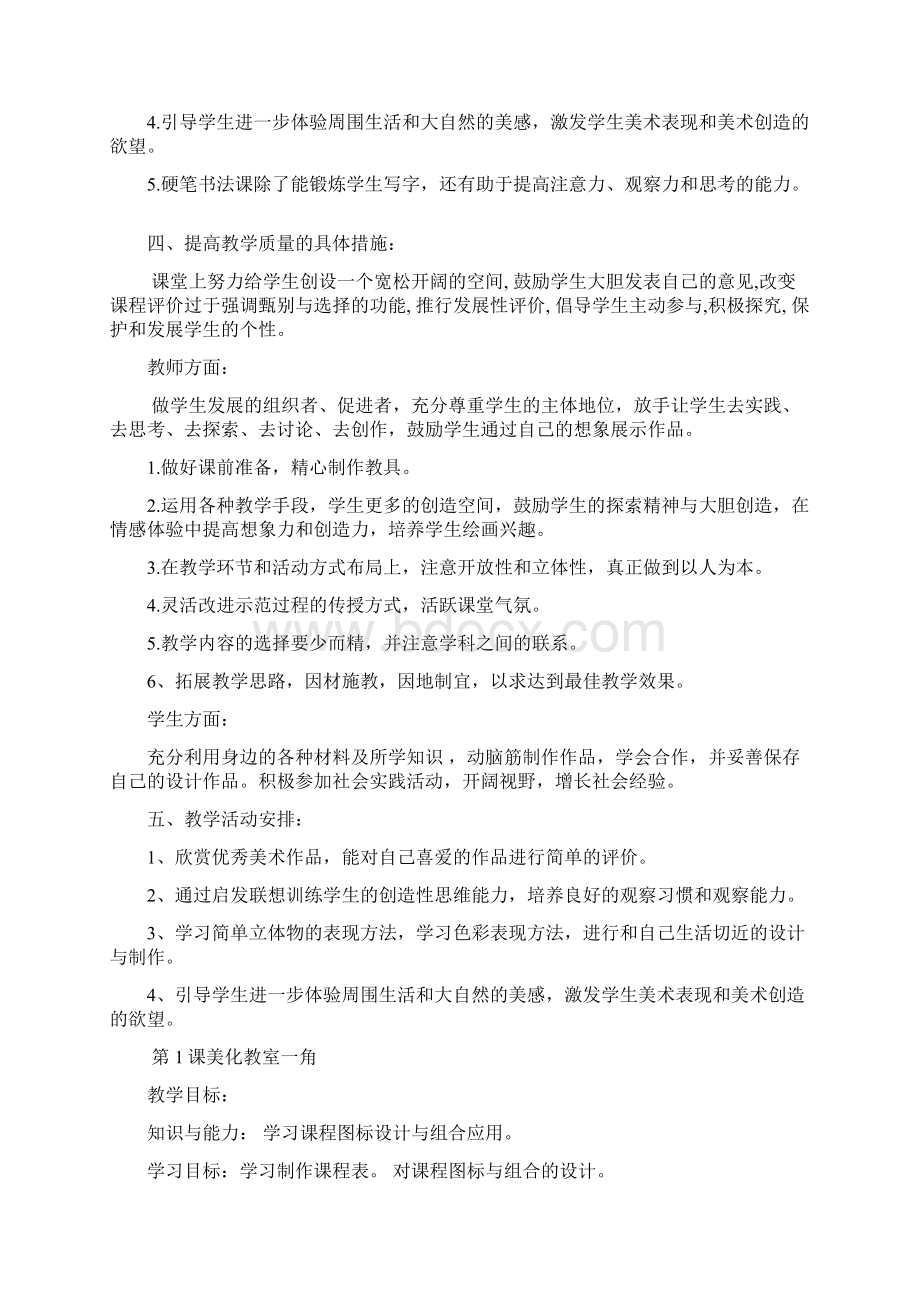 最新湘教版三级下册美术教学计划及教案.docx_第2页