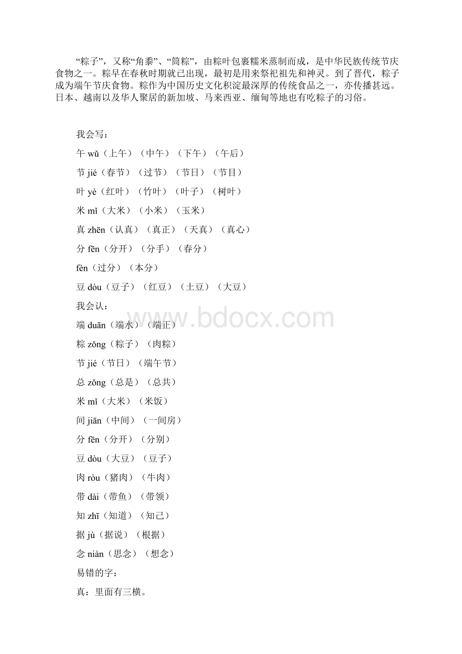 部编一下语文第10课《端午粽》知识点 图文精讲 课后练习Word下载.docx_第3页