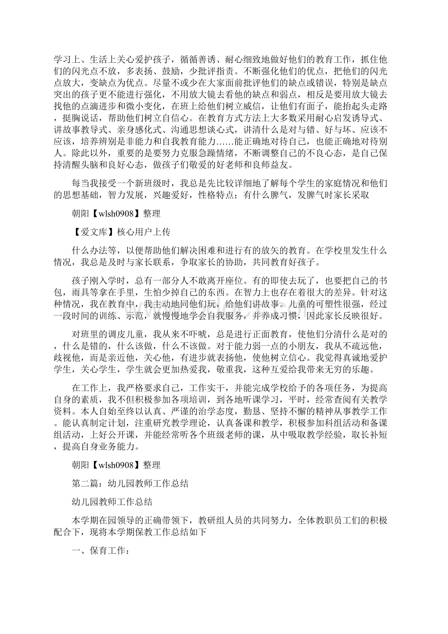 范本教育文化幼儿园教师专业技术工作总结多篇范文1Word格式.docx_第2页