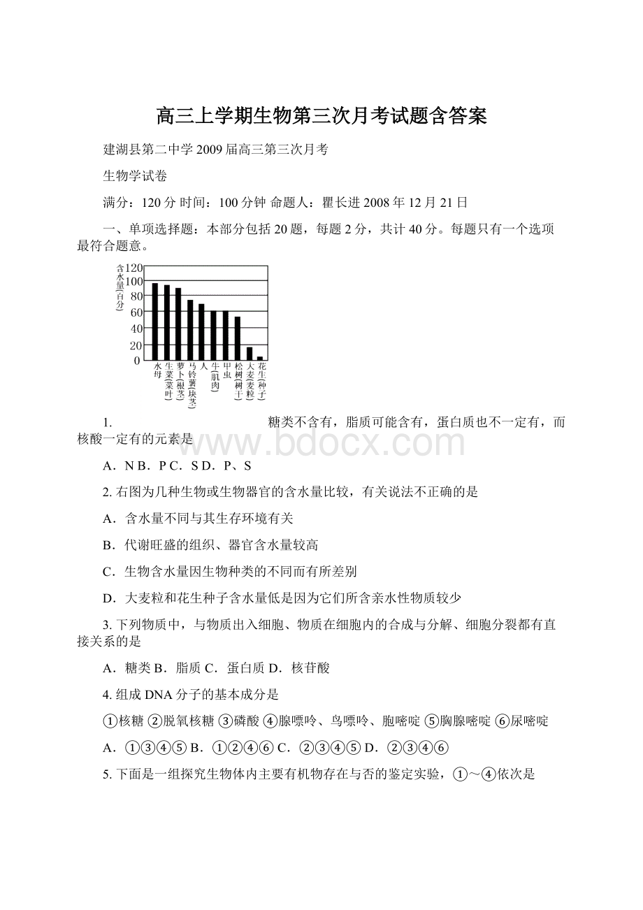 高三上学期生物第三次月考试题含答案Word下载.docx