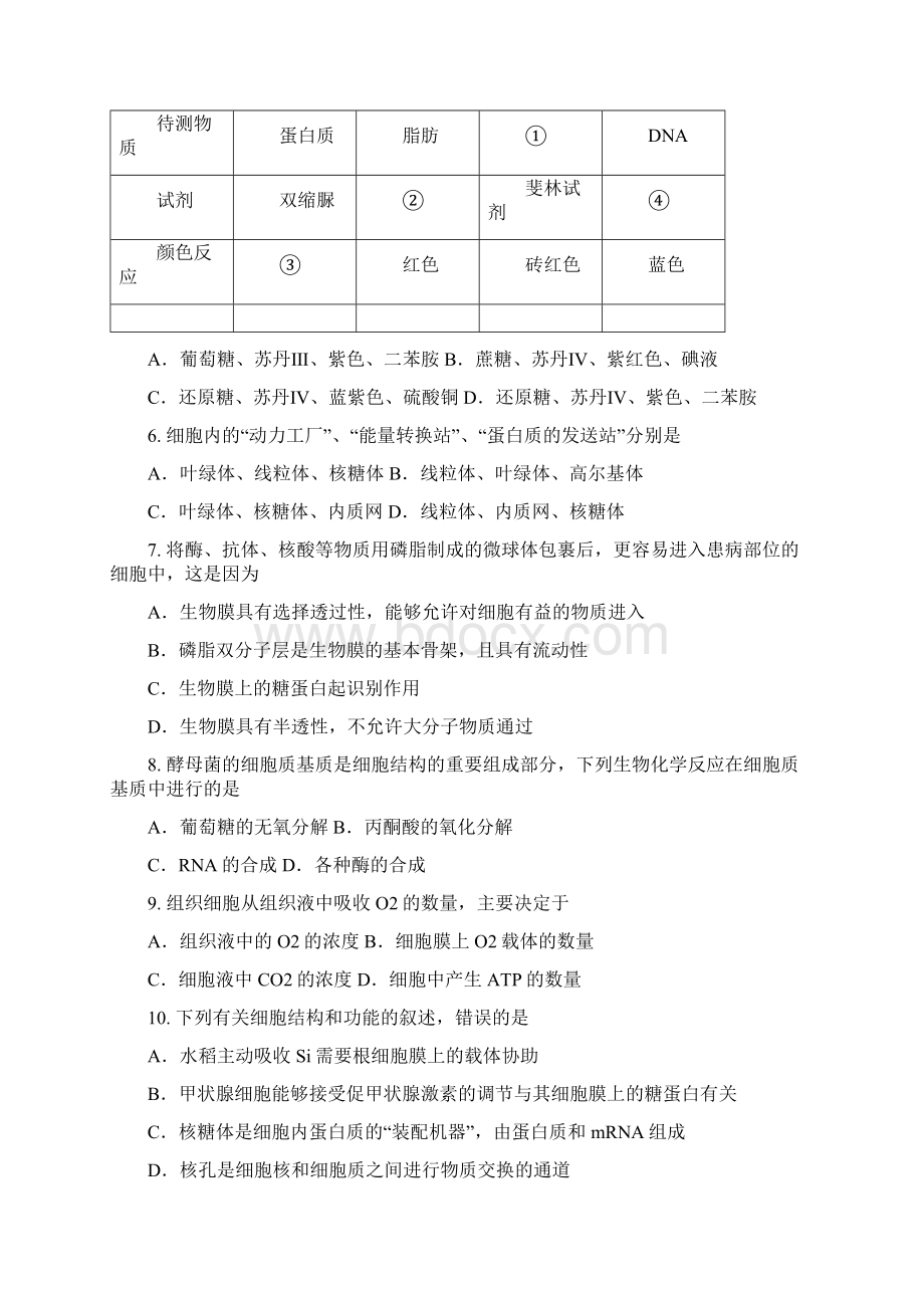 高三上学期生物第三次月考试题含答案Word下载.docx_第2页