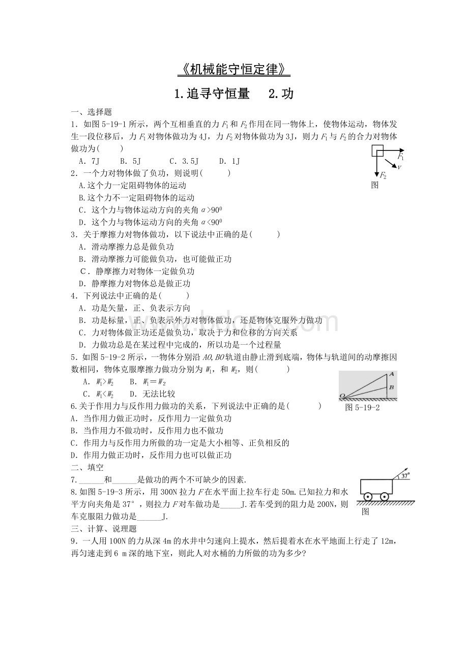 《机械能守恒定律》各节练习题(精华版)(含答案)Word下载.doc