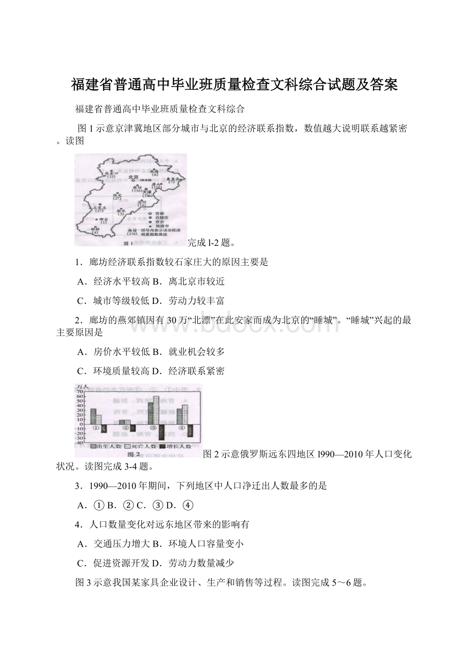 福建省普通高中毕业班质量检查文科综合试题及答案.docx_第1页