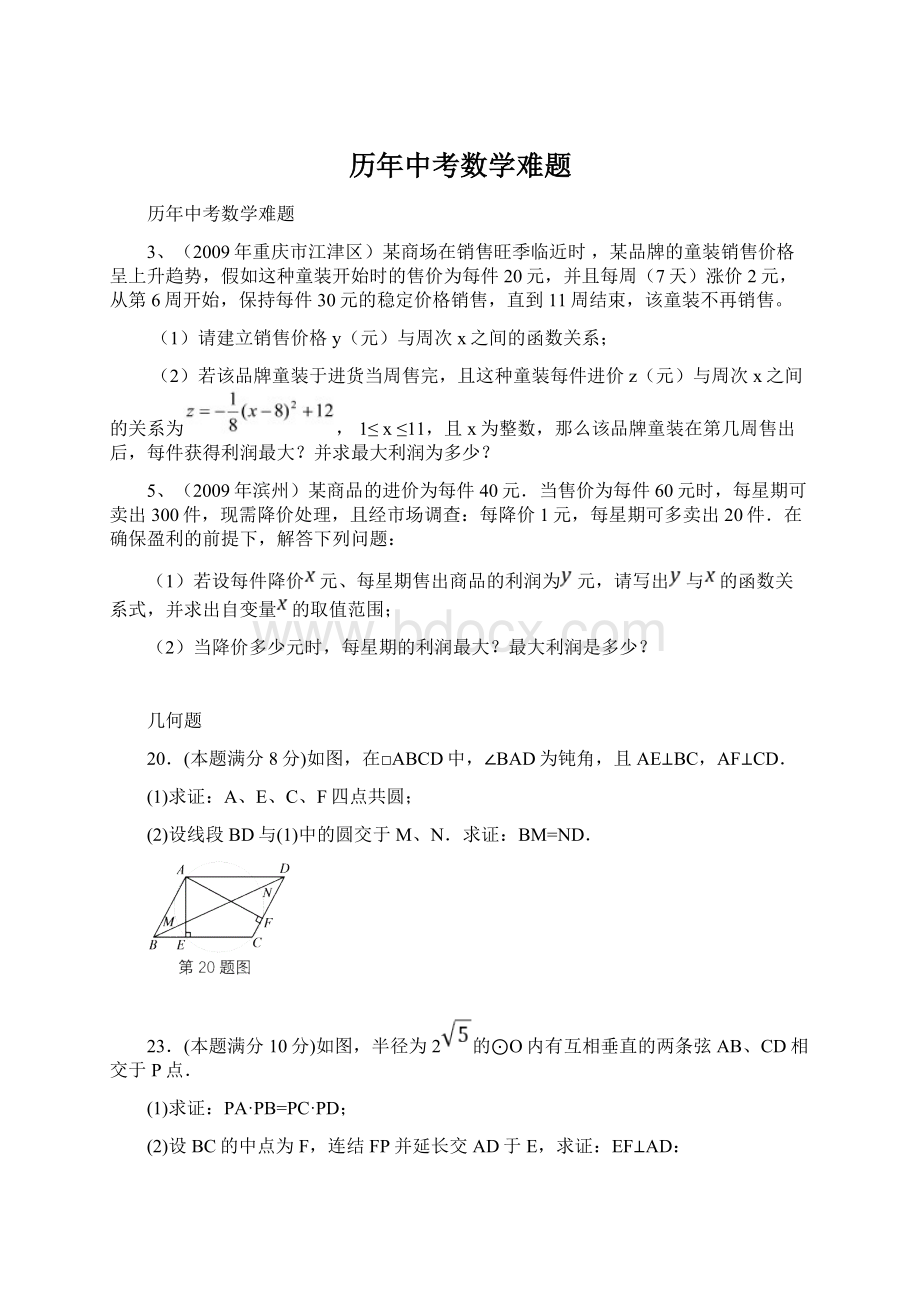 历年中考数学难题.docx