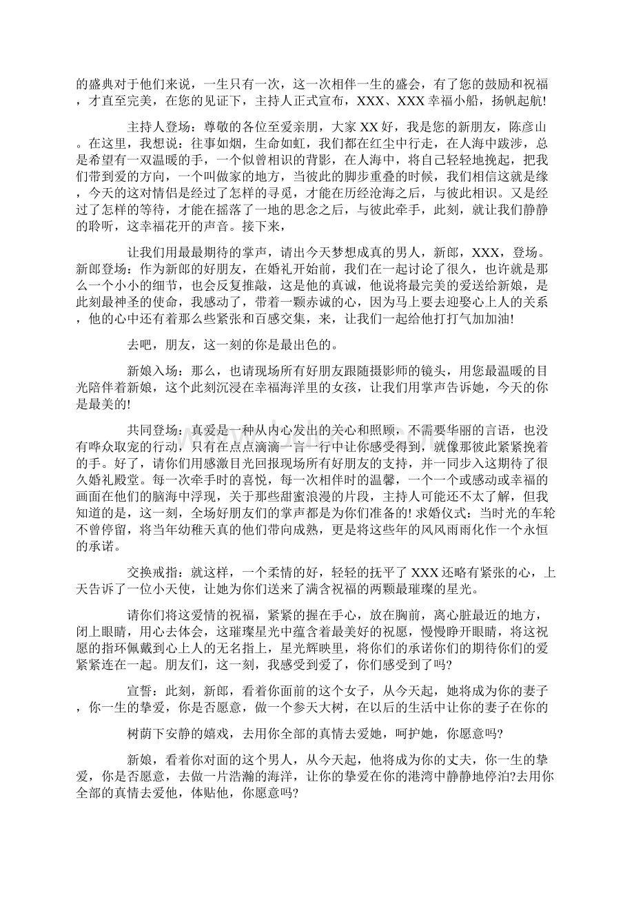 高端婚礼主持词标准版.docx_第3页