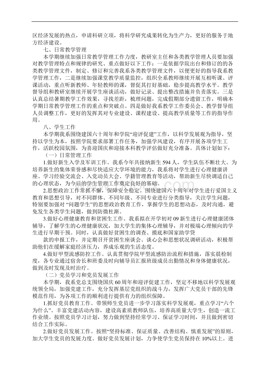 学期专业工作计划.docx_第3页