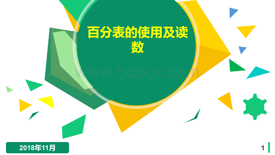 百分表的使用及读数优质PPT.pptx