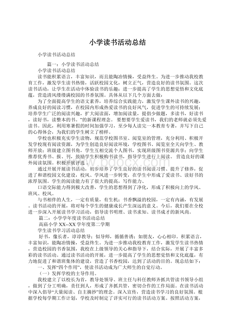 小学读书活动总结文档格式.docx