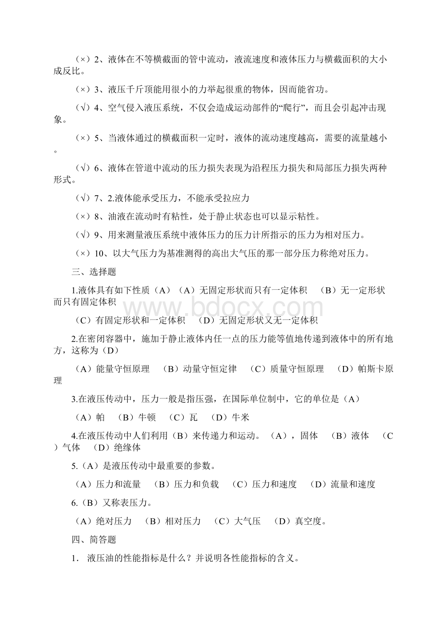 液压与气动应用技术试题精编版综述.docx_第3页