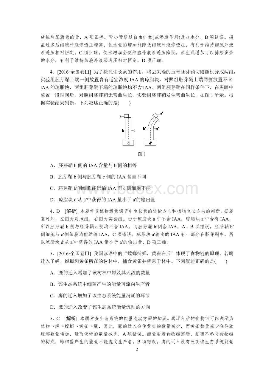 全国卷生物Word下载.docx_第2页