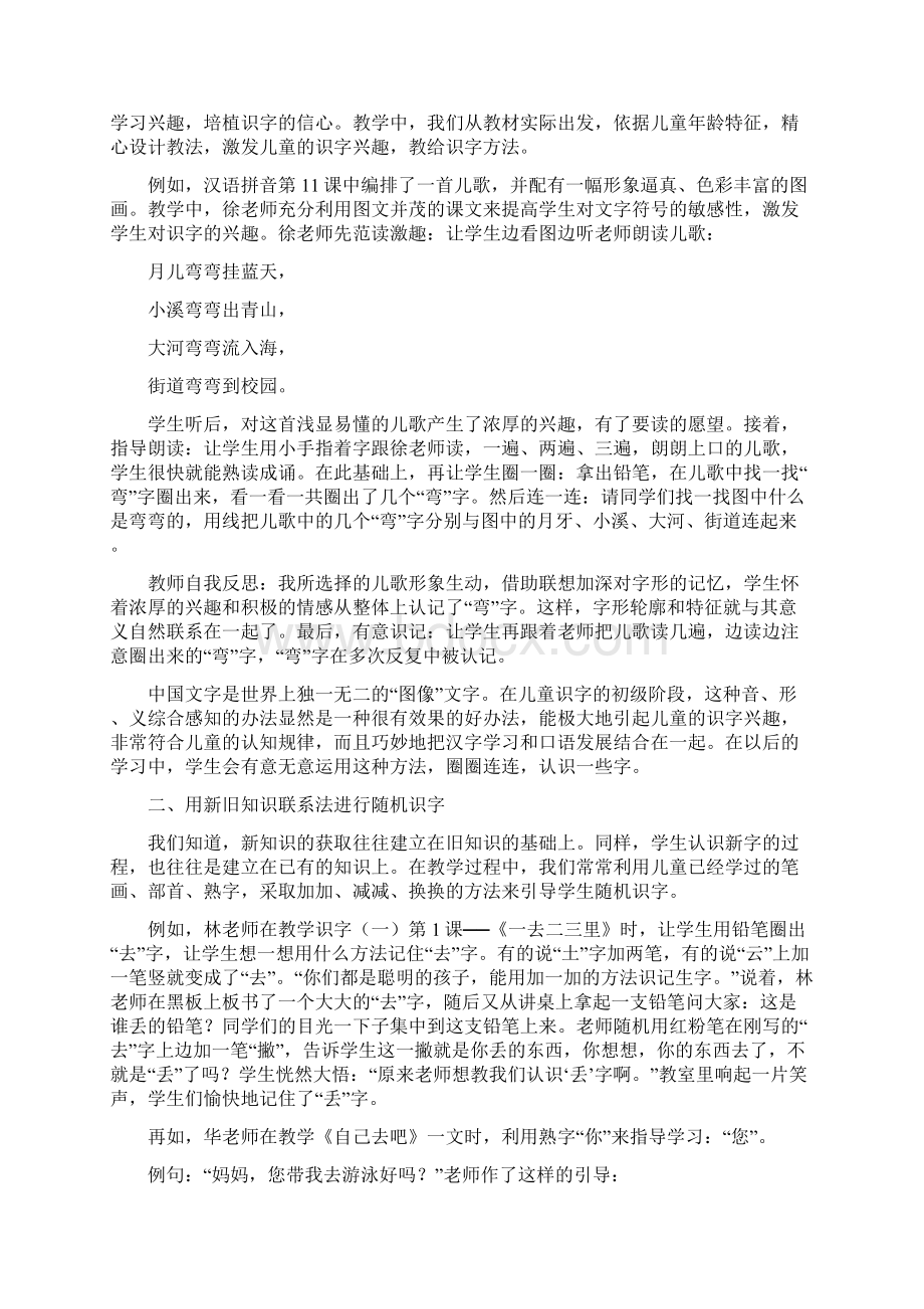 小学语文低段语文教研活动方案.docx_第2页