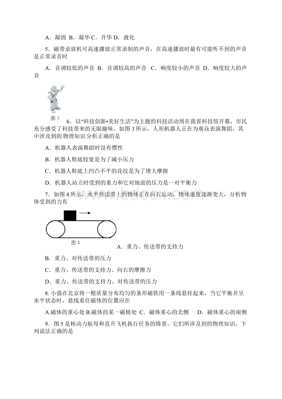 九年级物理特长生选拔考试试题Word文档下载推荐.docx_第2页