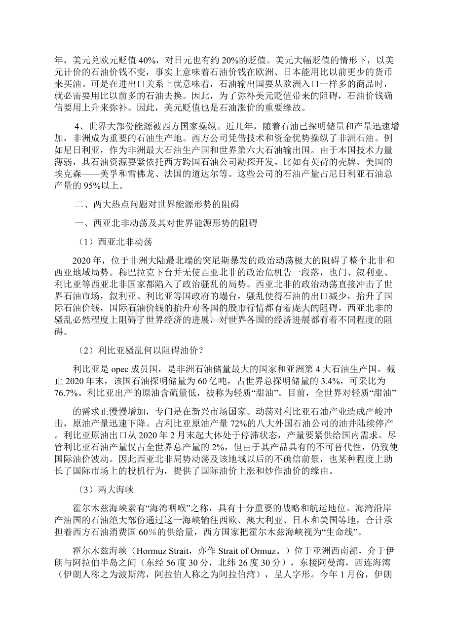 世界能源形势及我国面临的挑战.docx_第3页