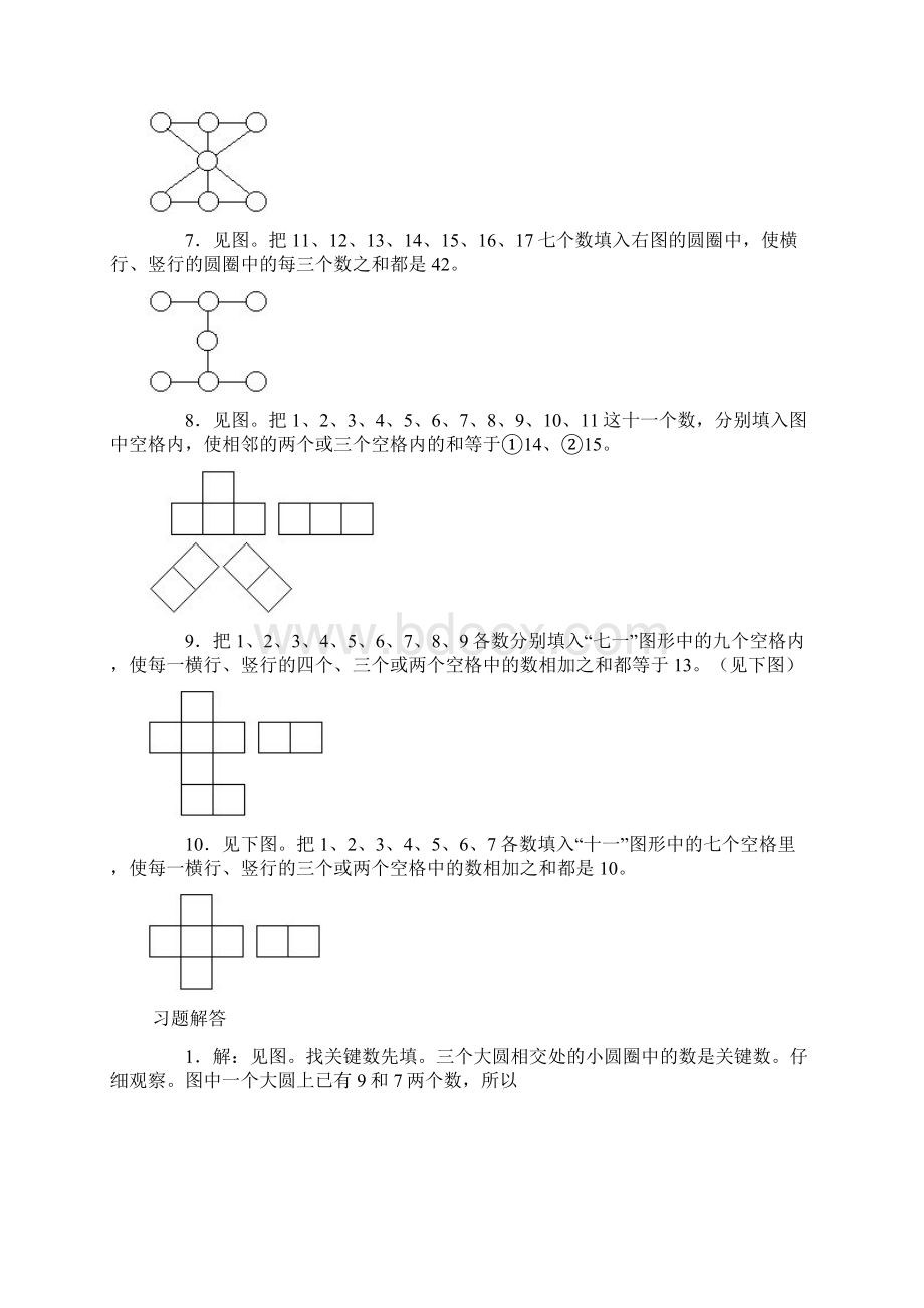 小学一年级奥数9填图与拆数二.docx_第2页